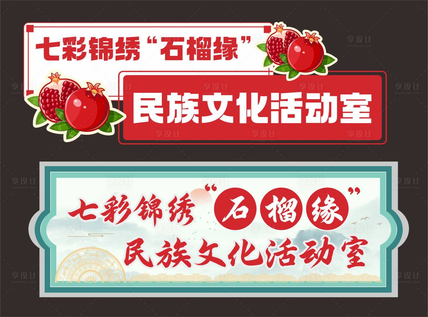 源文件下載【享設計】搜索編號：31920025026861410【牌匾七彩錦繡民族文化活動手舉牌】