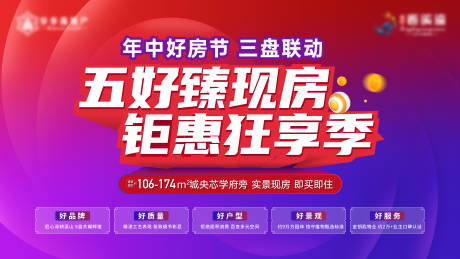 源文件下载【购房节海报】编号：51770025199674313