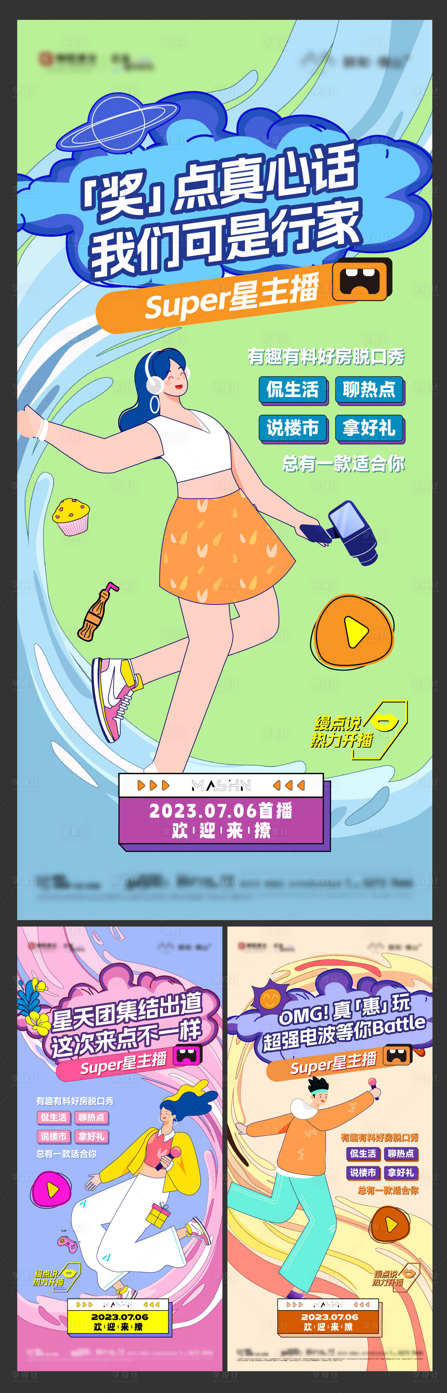 源文件下载【享设计】搜索编号：14500025210423630【直播前宣】