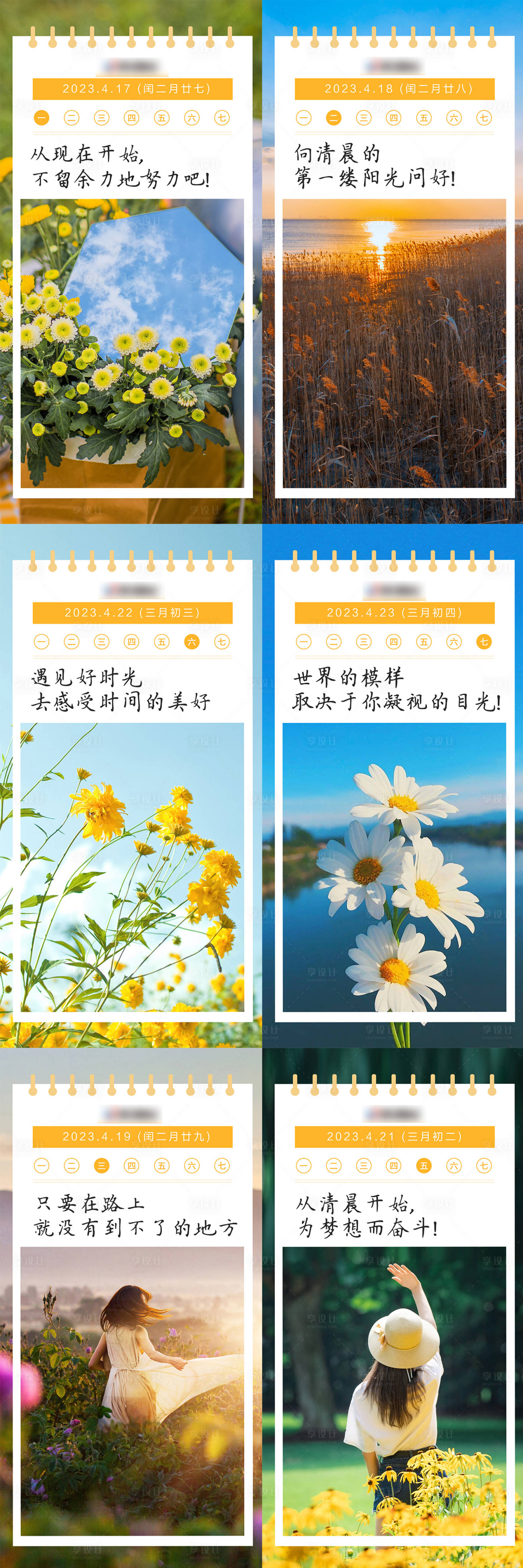 源文件下載【享設計】搜索編號：63170025304453825【早安勵志海報】