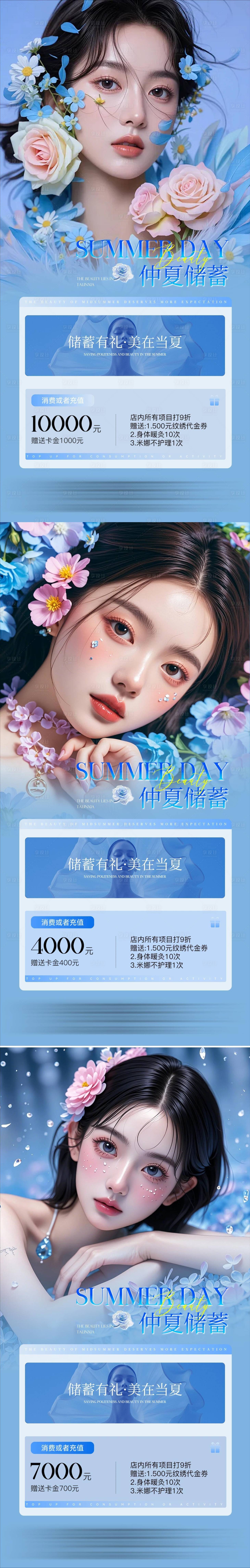 源文件下載【享設計】搜索編號：17600025190526322【醫美夏日活動海報】