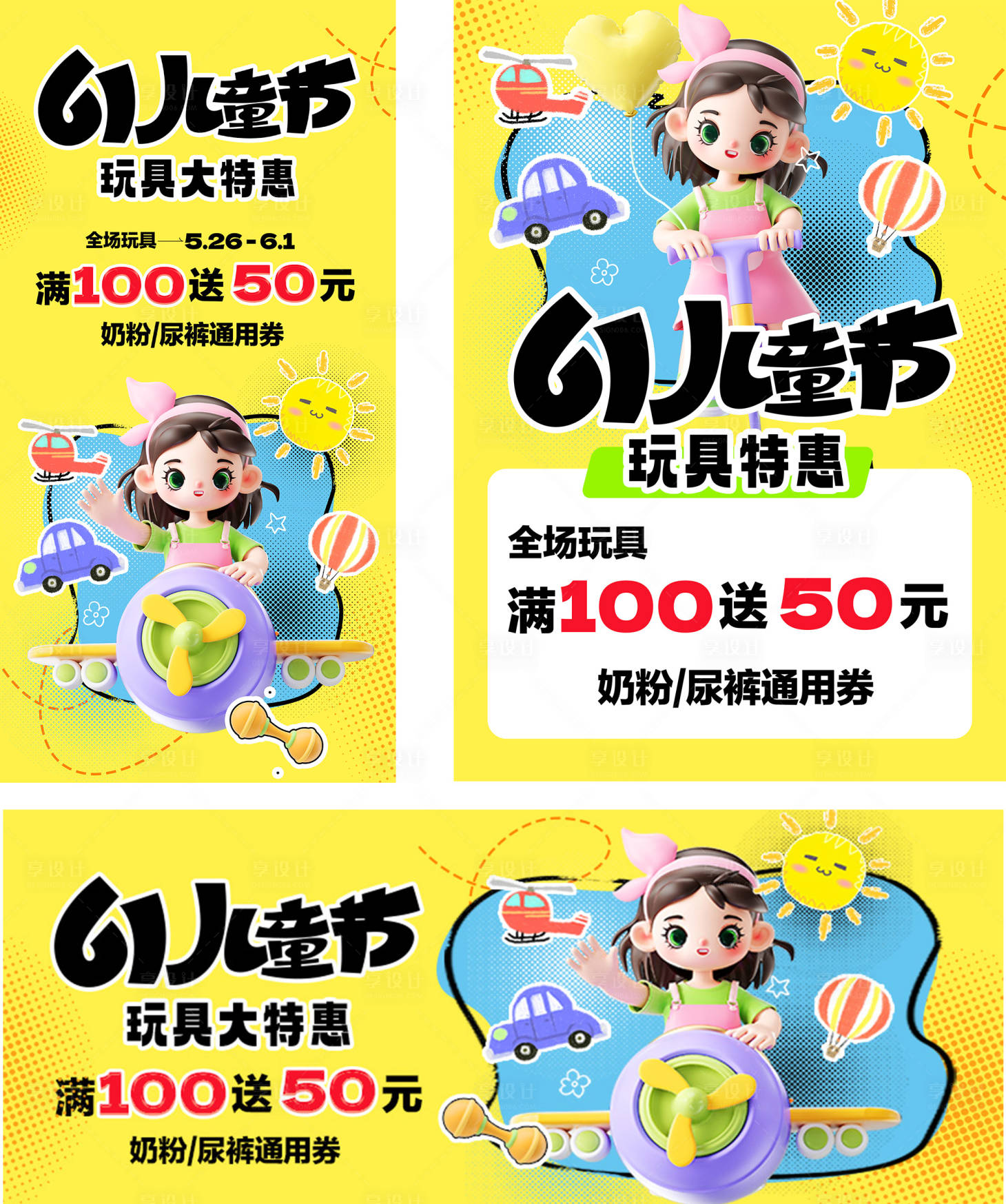 源文件下載【享設計】搜索編號：99540025056184443【兒童節(jié)玩具活動banner】