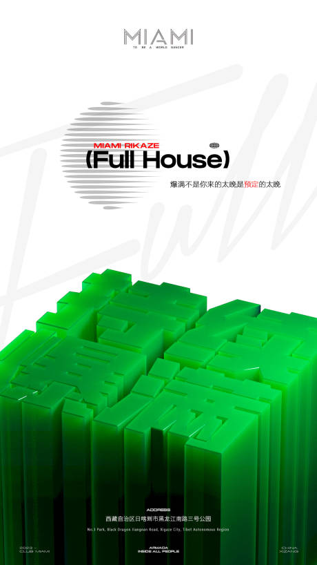 源文件下载【酒吧livehouse转场爆满海报】编号：71670025058324737