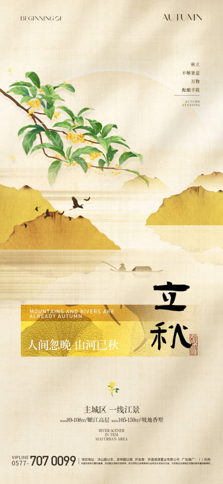 源文件下载【立秋节气海报】编号：17340025368495248