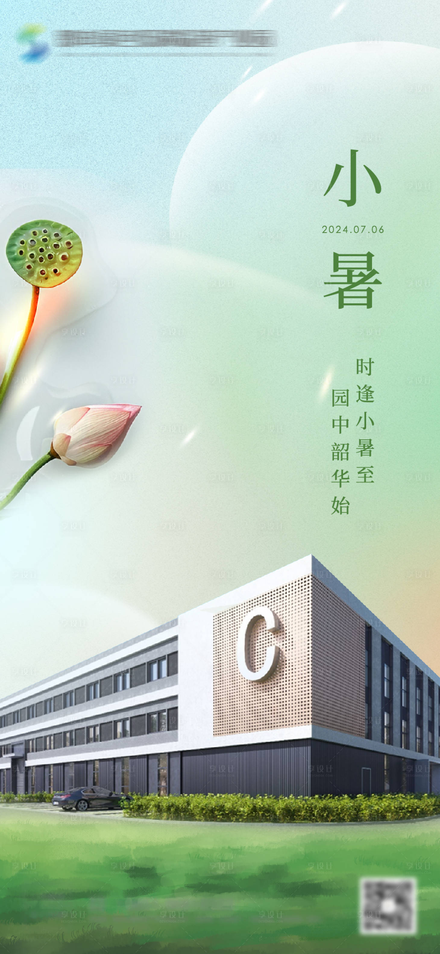 源文件下載【小暑節氣海報】編號：50630024966487910
