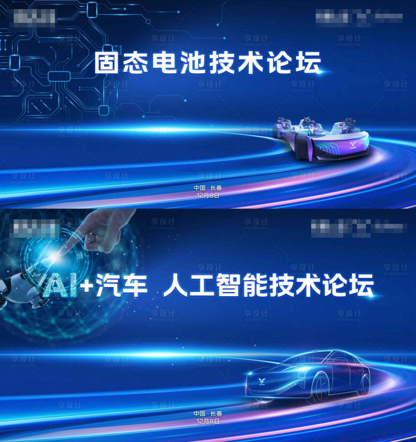 源文件下載【享設(shè)計】搜索編號：99800025077224675【汽車論壇主kv】