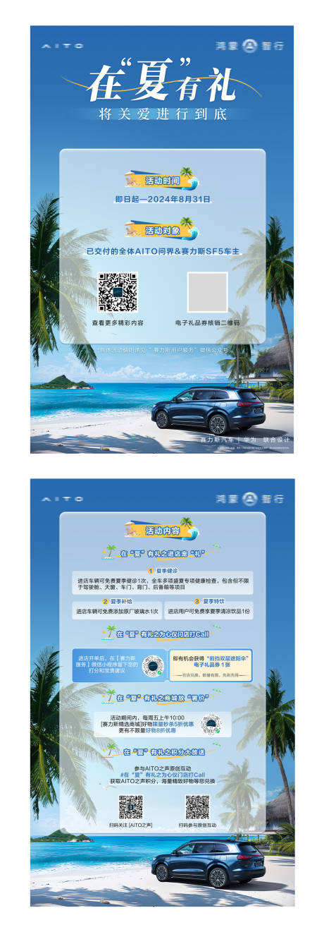 源文件下载【汽车夏日抽奖政策海报】编号：72390025362753519