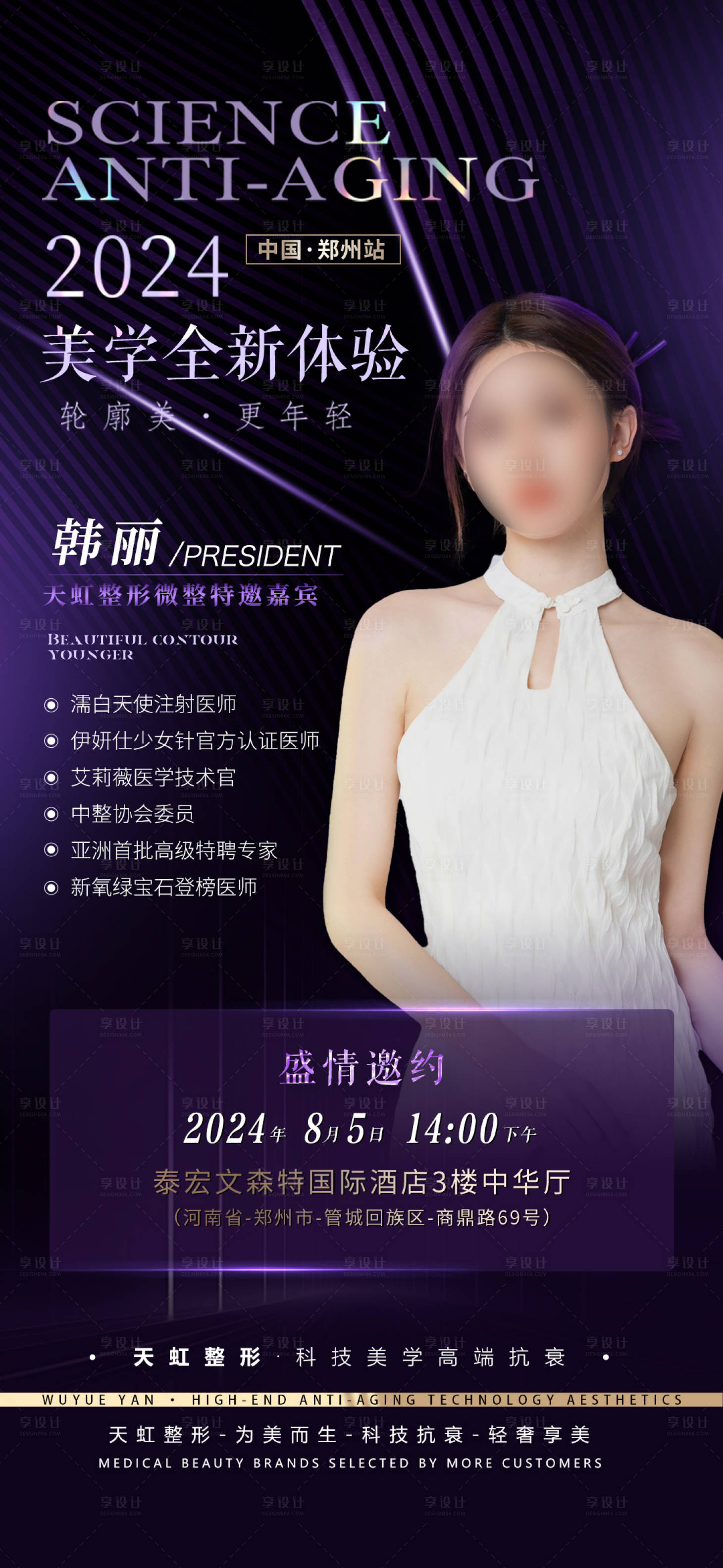源文件下載【享設計】搜索編號：70480025255637891【美業特邀請函 】