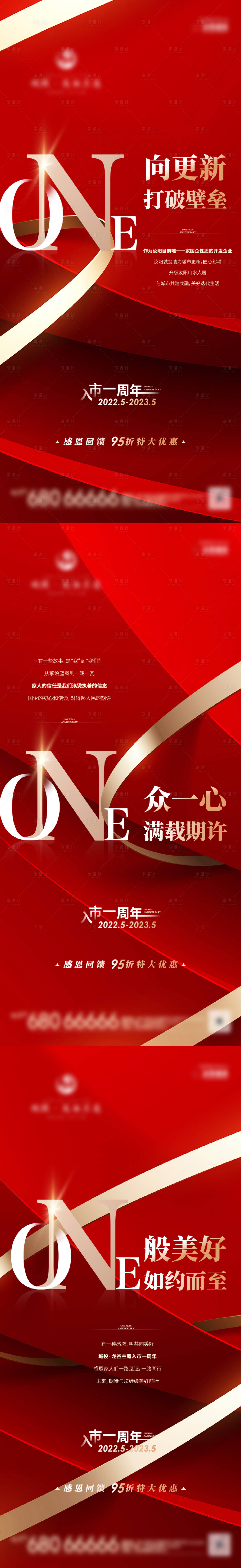源文件下載【享設計】搜索編號：19980024918404444【紅金地產熱銷開盤系列海報】