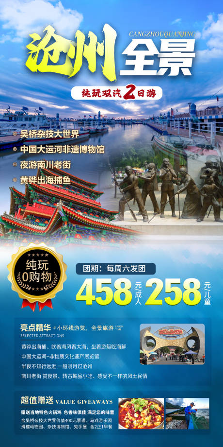 源文件下载【河北旅游海报】编号：50910025394871401