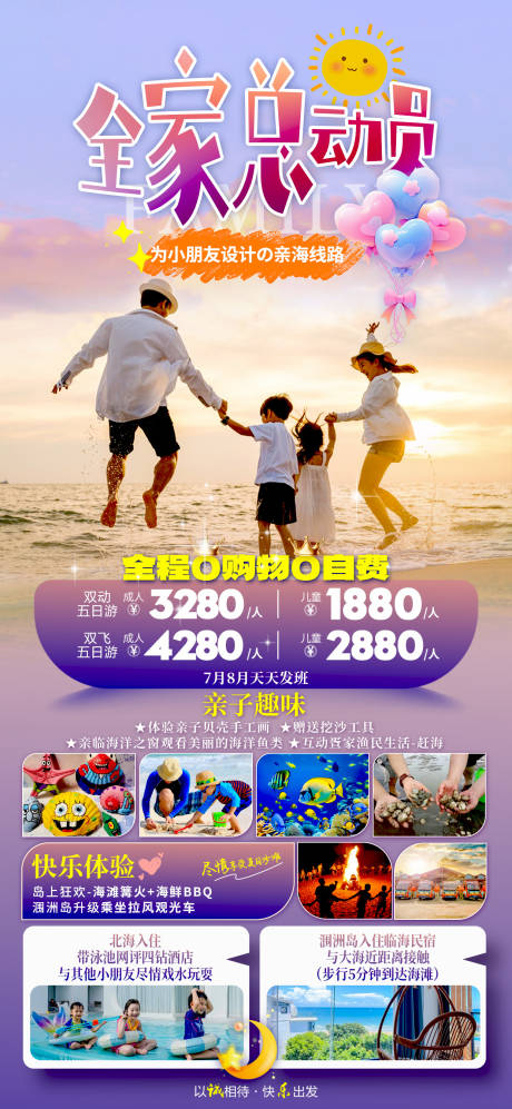 源文件下載【海報親子旅游海報】編號：75650025234793774