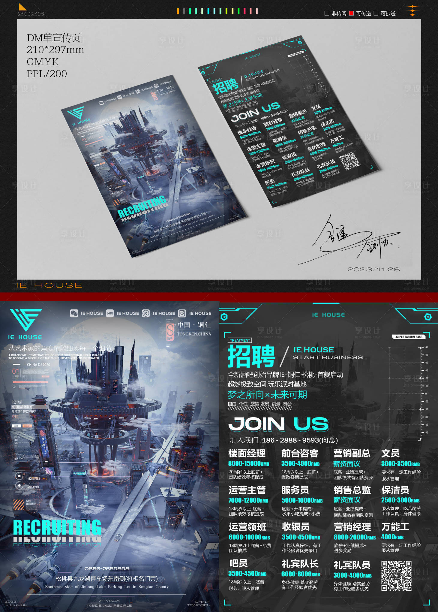 源文件下載【享設計】搜索編號：83140025184058162【酒吧招聘DM宣傳單】