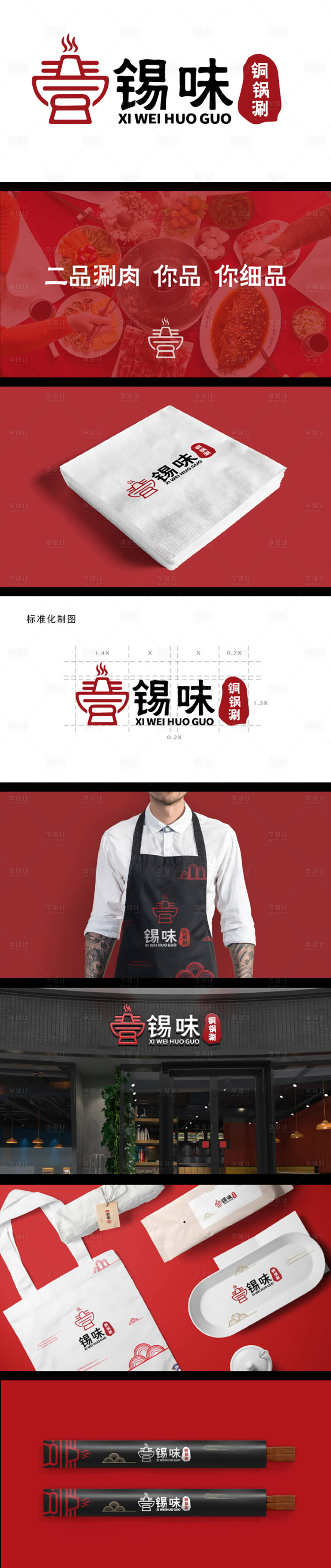 源文件下载【享设计】搜索编号：87640025140527643【商业餐饮火锅店logoVI视觉】