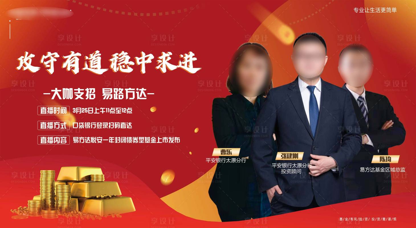 源文件下载【金融直播人物介紹海报展板】编号：76950025078455554