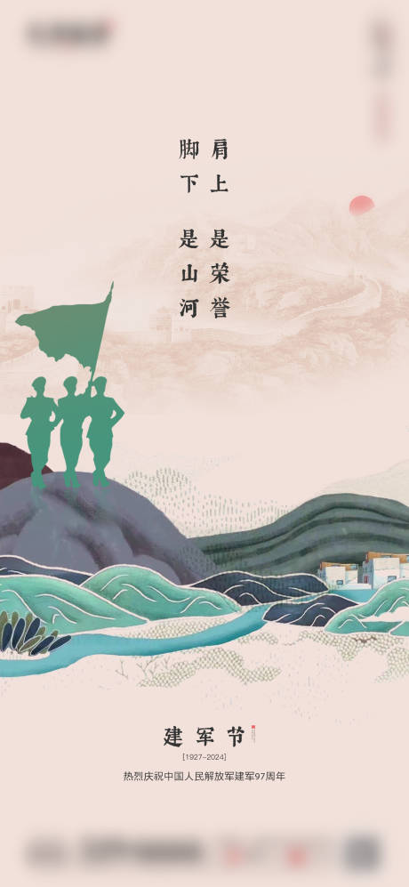 源文件下载【建军节海报】编号：21580025306671395