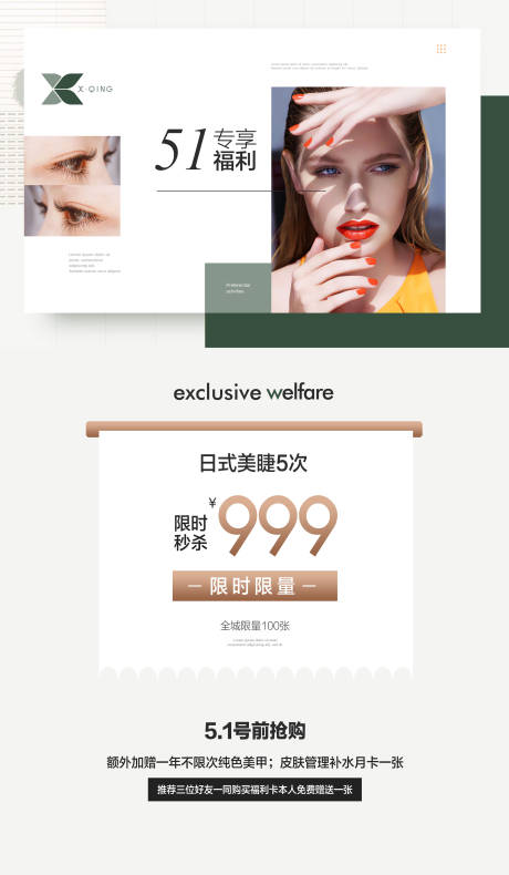 源文件下載【享設計】搜索編號：21550025326255426【美業活動項目海報】