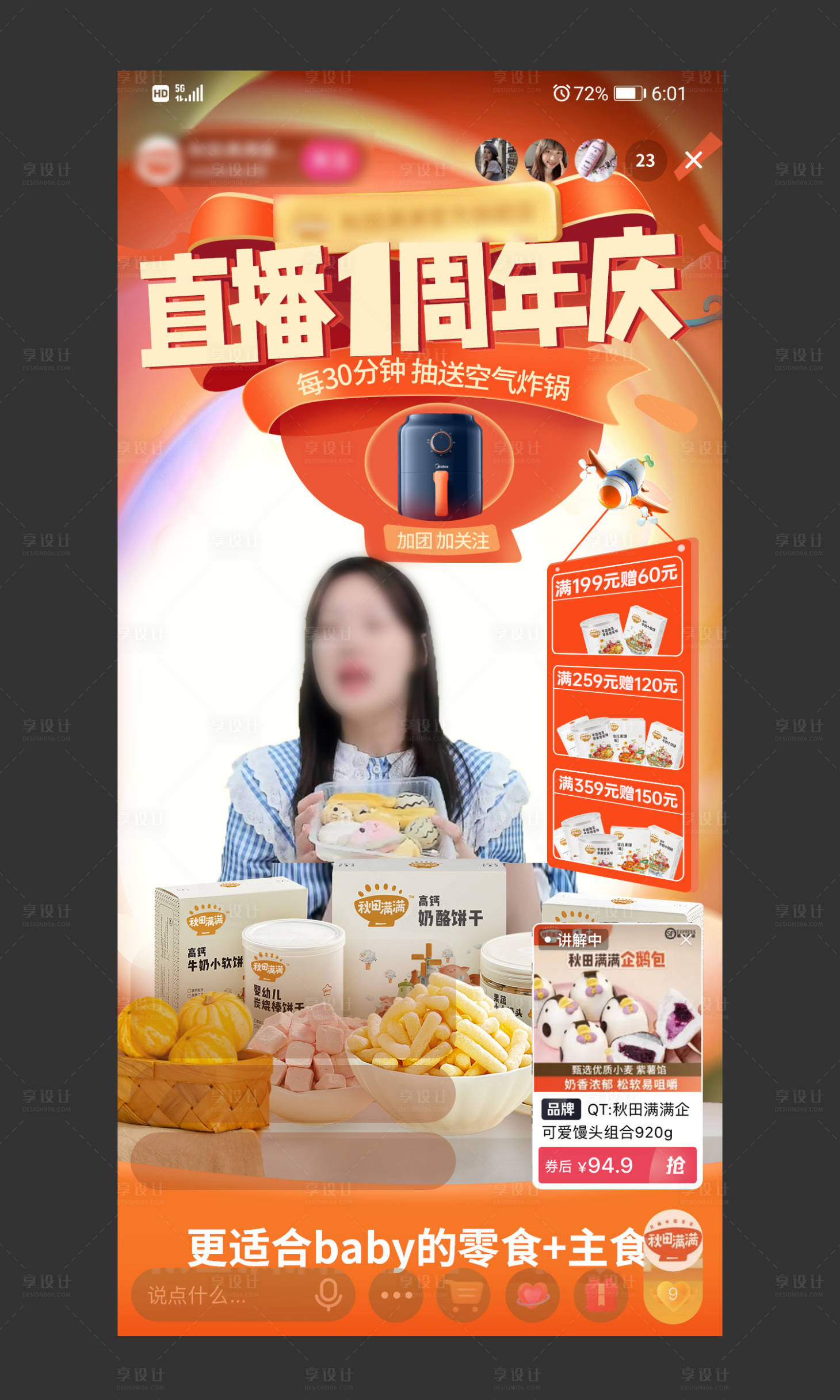 源文件下载【享设计】搜索编号：64560024902675132【零食周年庆直播间贴片】