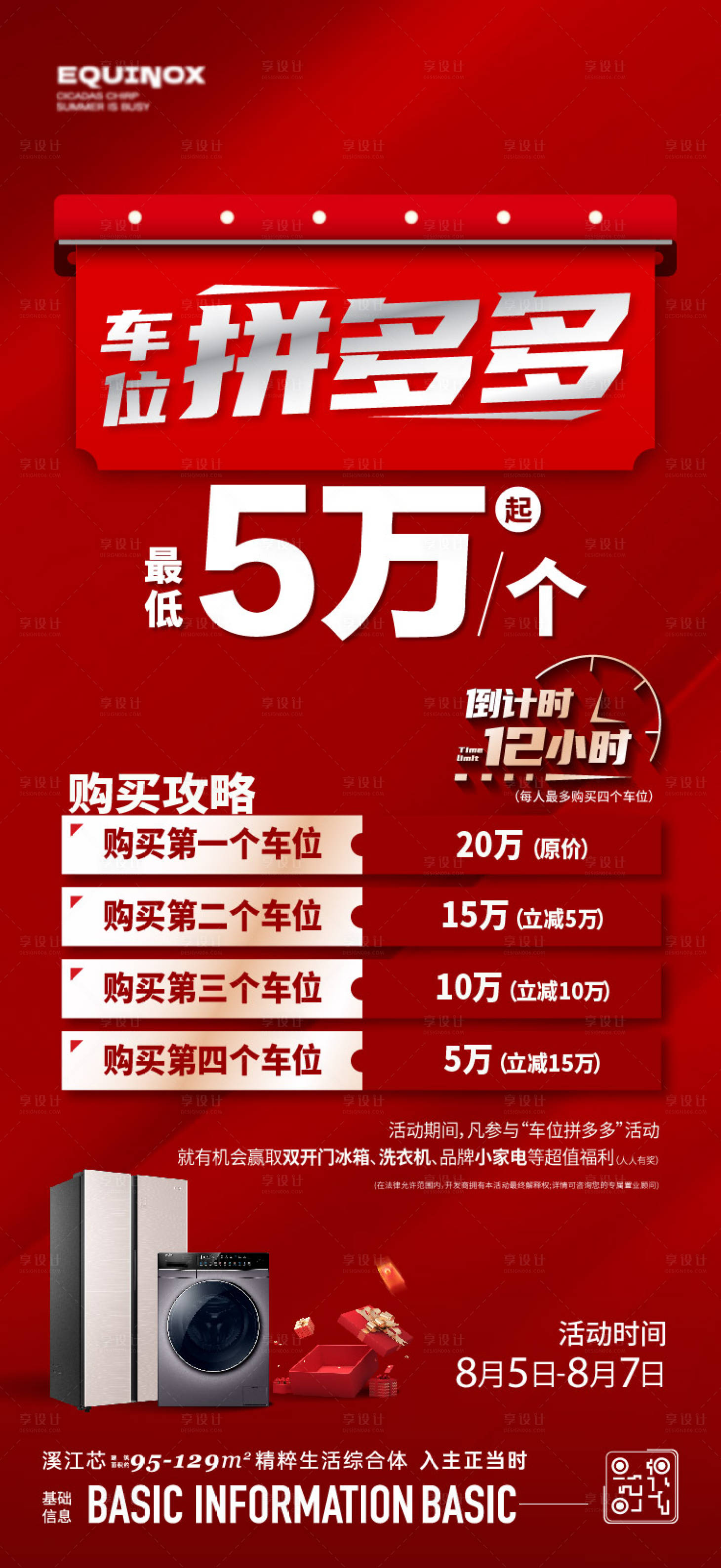 源文件下载【享设计】搜索编号：92930024906814114【拼多多车位海报】