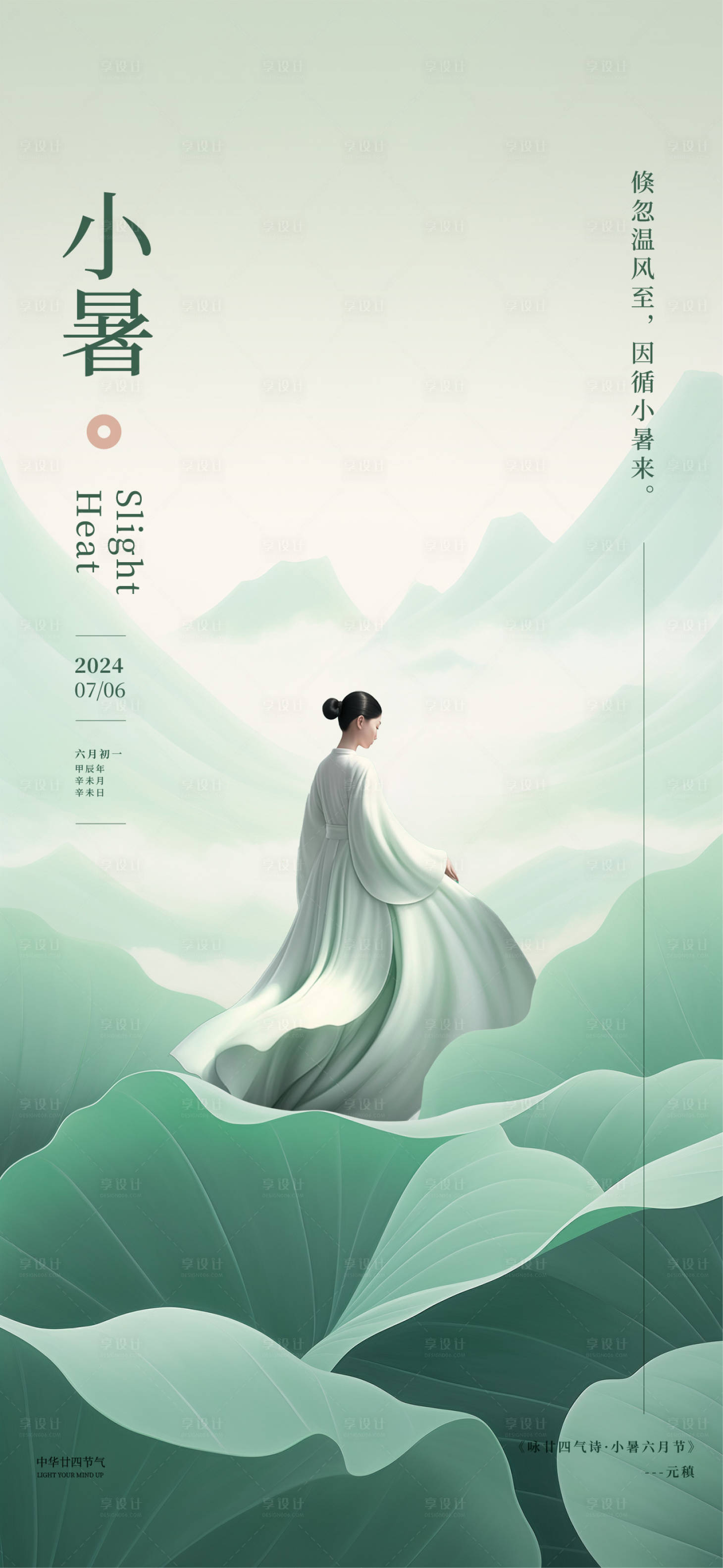 源文件下載【享設(shè)計】搜索編號：93580024931877716【小暑節(jié)氣海報】