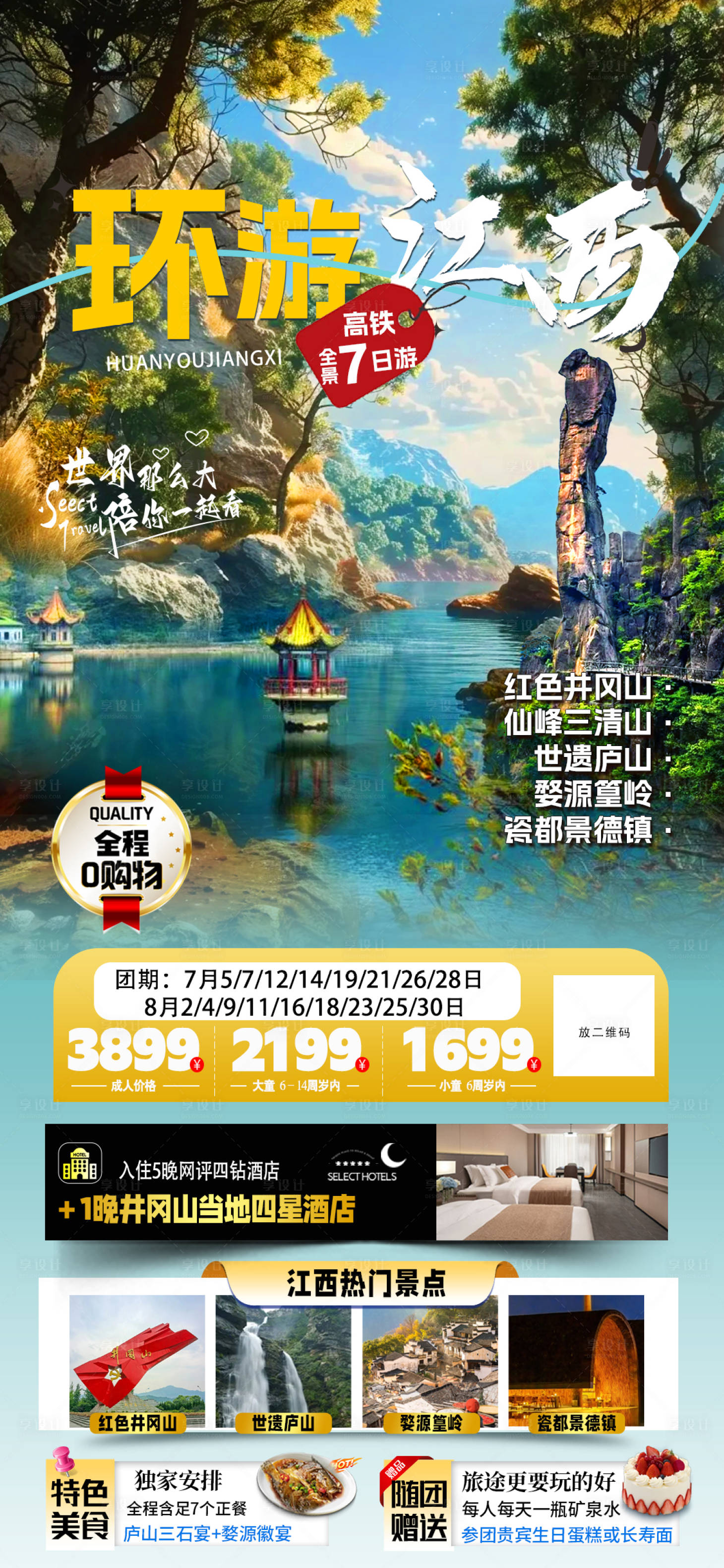 源文件下载【享设计】搜索编号：45820025423245073【环游江西】
