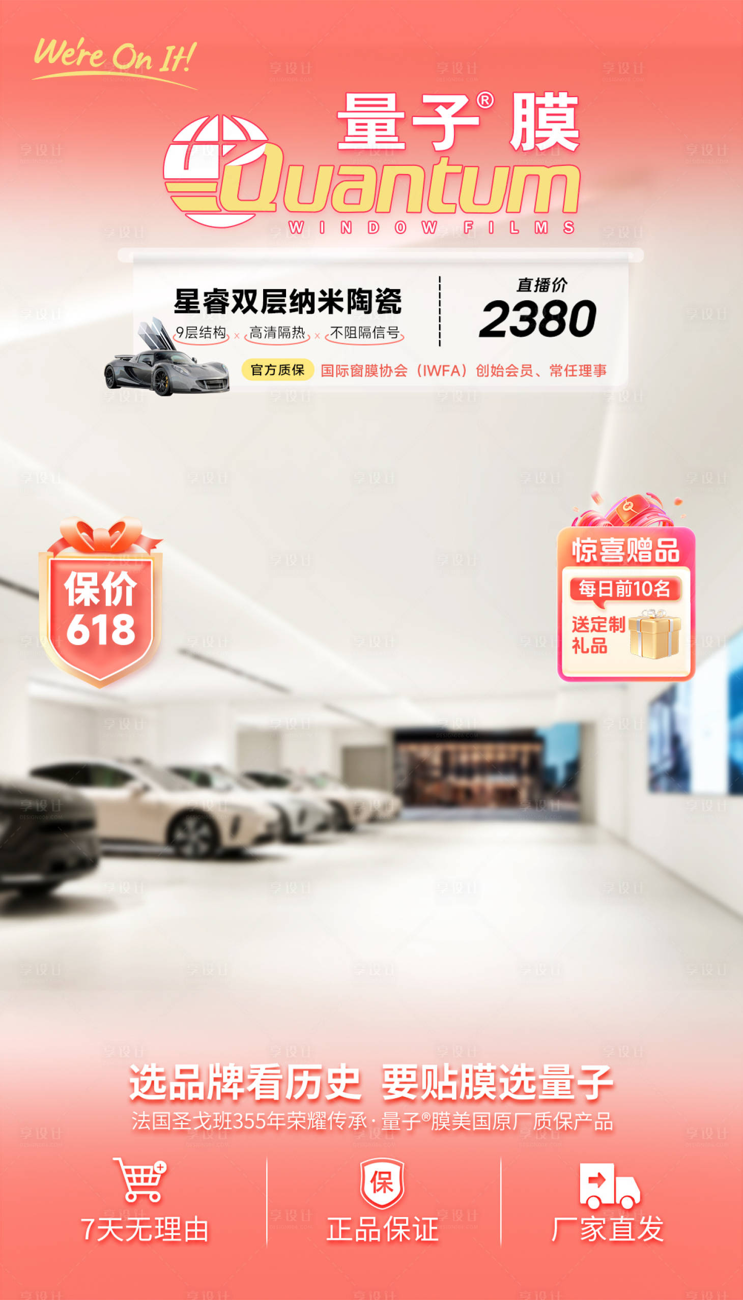 源文件下載【享設計】搜索編號：22950025443219078【車膜粉色直播間背景圖貼片】