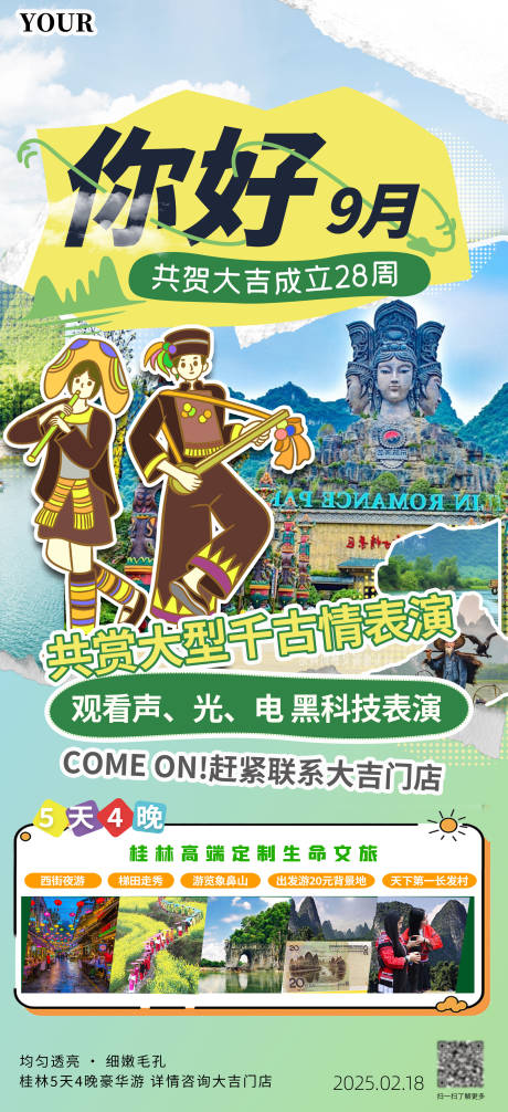 源文件下载【海报旅游桂林山水广西山水长发村五天四】编号：47970025062033323