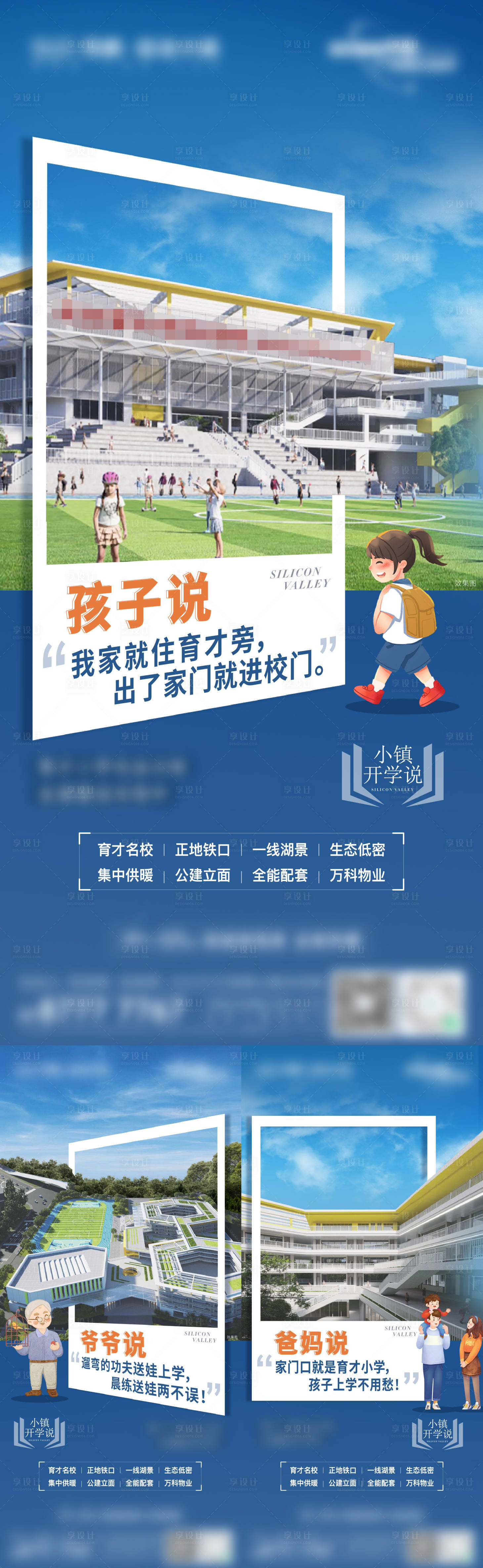 源文件下载【地产学区价值点系列海报】编号：84660025363664891