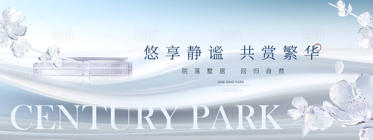 源文件下载【享设计】搜索编号：51240025275803714【中式地产主视觉背景板】