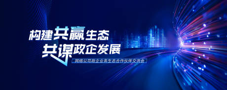 源文件下載【享設計】搜索編號：56840025200611435【科技會議主畫面】