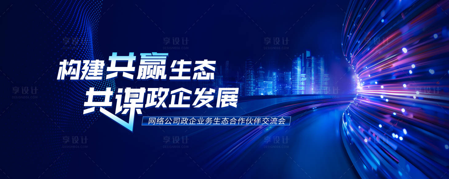 源文件下载【享设计】搜索编号：56840025200611435【科技会议主画面】