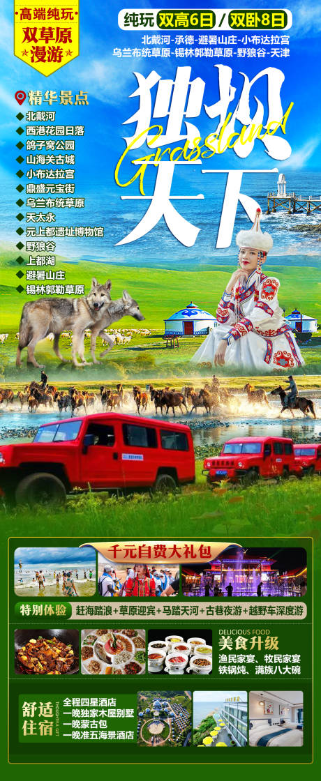 源文件下载【独坝天下草原海报】编号：94390025228533122