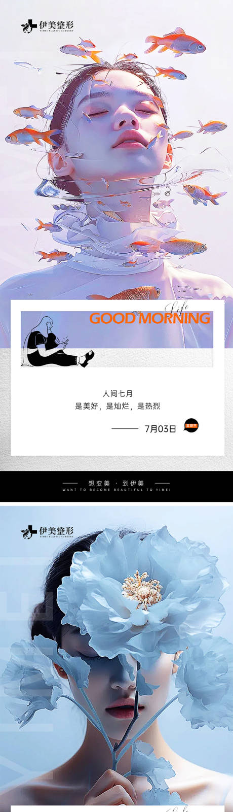 源文件下載【醫(yī)美早安圖】編號：71580024901972968