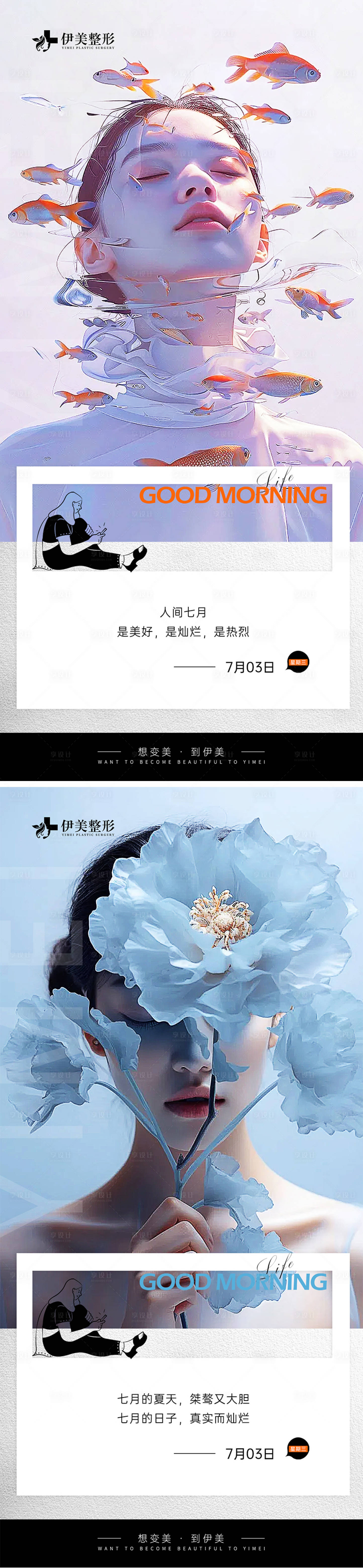 源文件下載【享設計】搜索編號：71580024901972968【醫美早安圖】