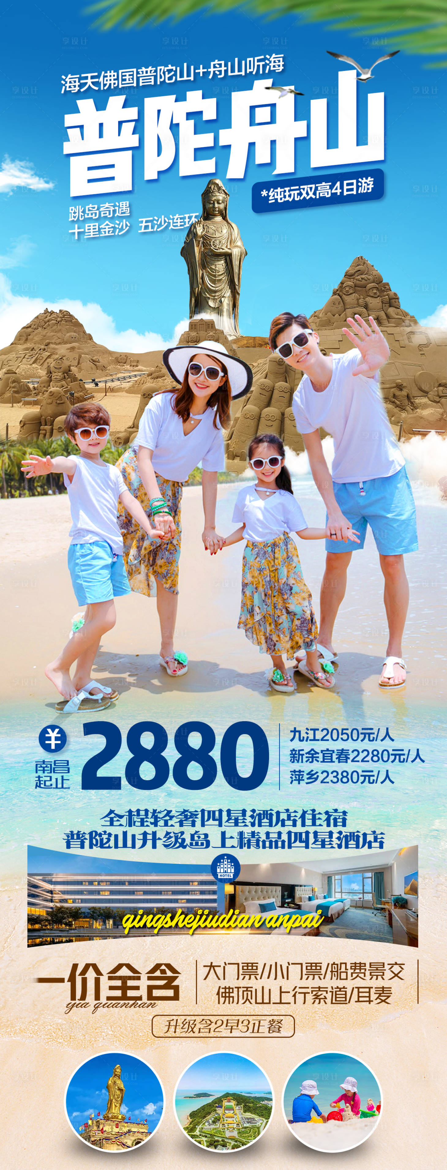 源文件下载【普陀舟山亲子游】编号：62610025018614344