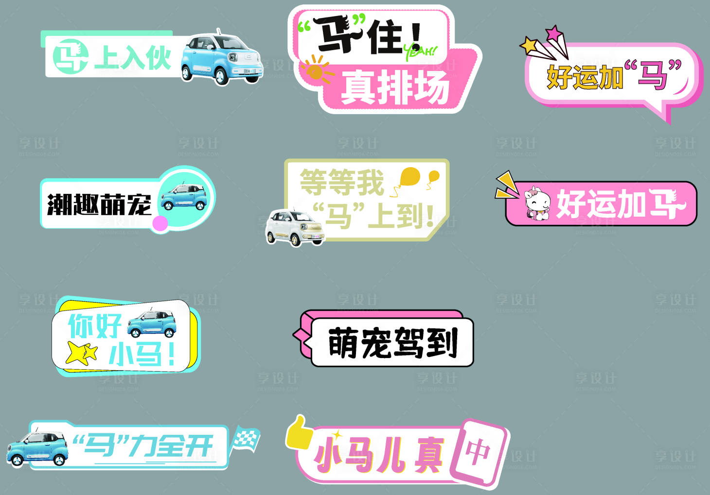 源文件下载【小马奔腾电动车手举牌】编号：42890025278845489