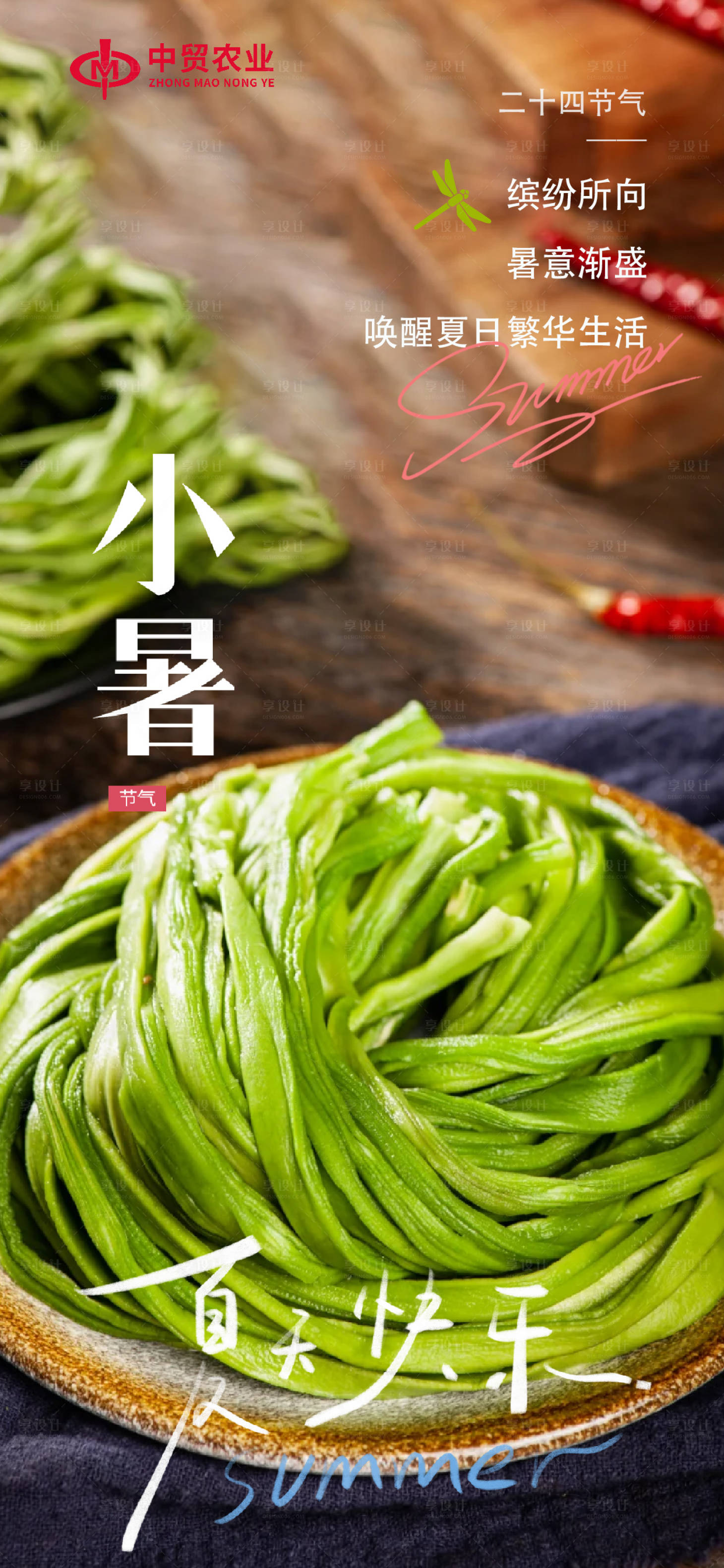 源文件下载【享设计】搜索编号：51790024872661987【小暑创意节气节日海报】