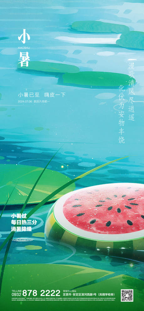 源文件下载【享设计】搜索编号：90060024956867900【小暑节气海报】