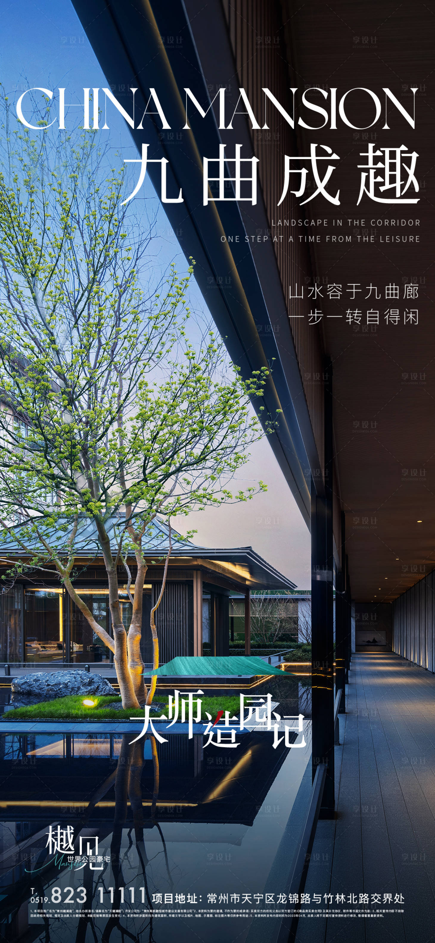 源文件下载【享设计】搜索编号：80710025078238220【地产园林价值点海报】