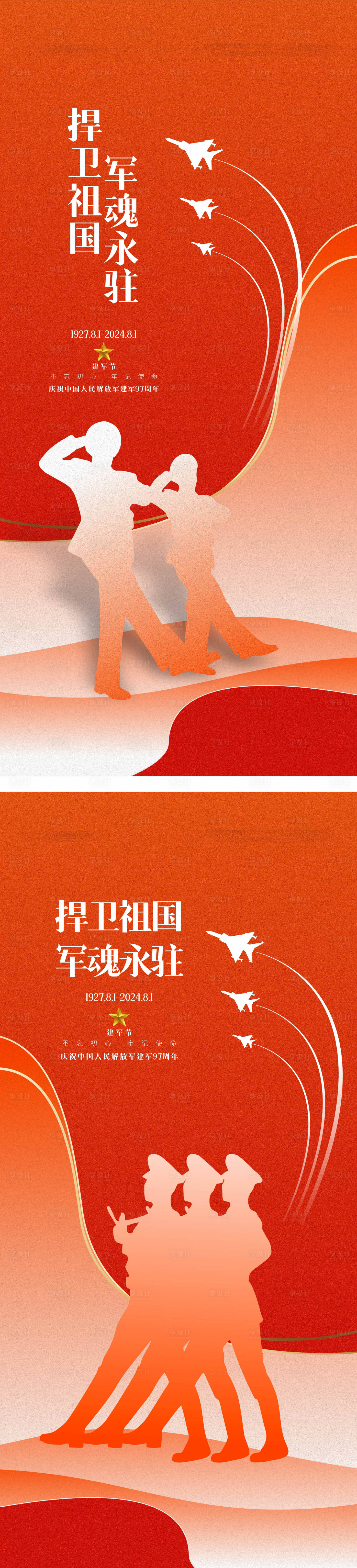 源文件下载【八一建军节海报】编号：76790024867629419