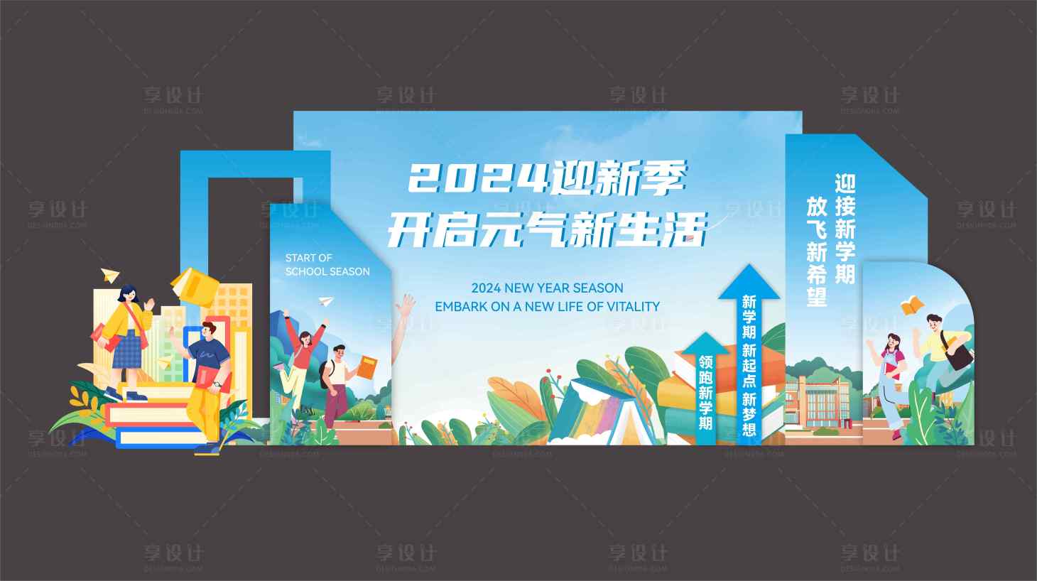 源文件下載【享設(shè)計】搜索編號：86940025383542650【開學季美插畫活動陳】
