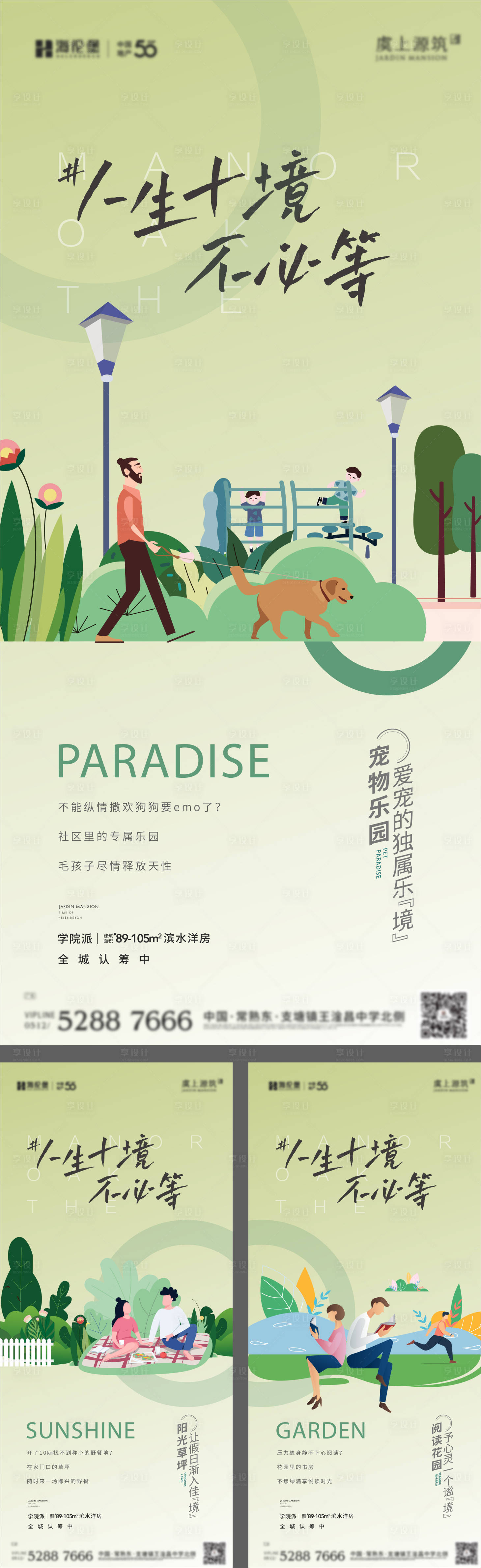 源文件下載【享設(shè)計】搜索編號：56610024982822899【園林扁平插畫系列海報】