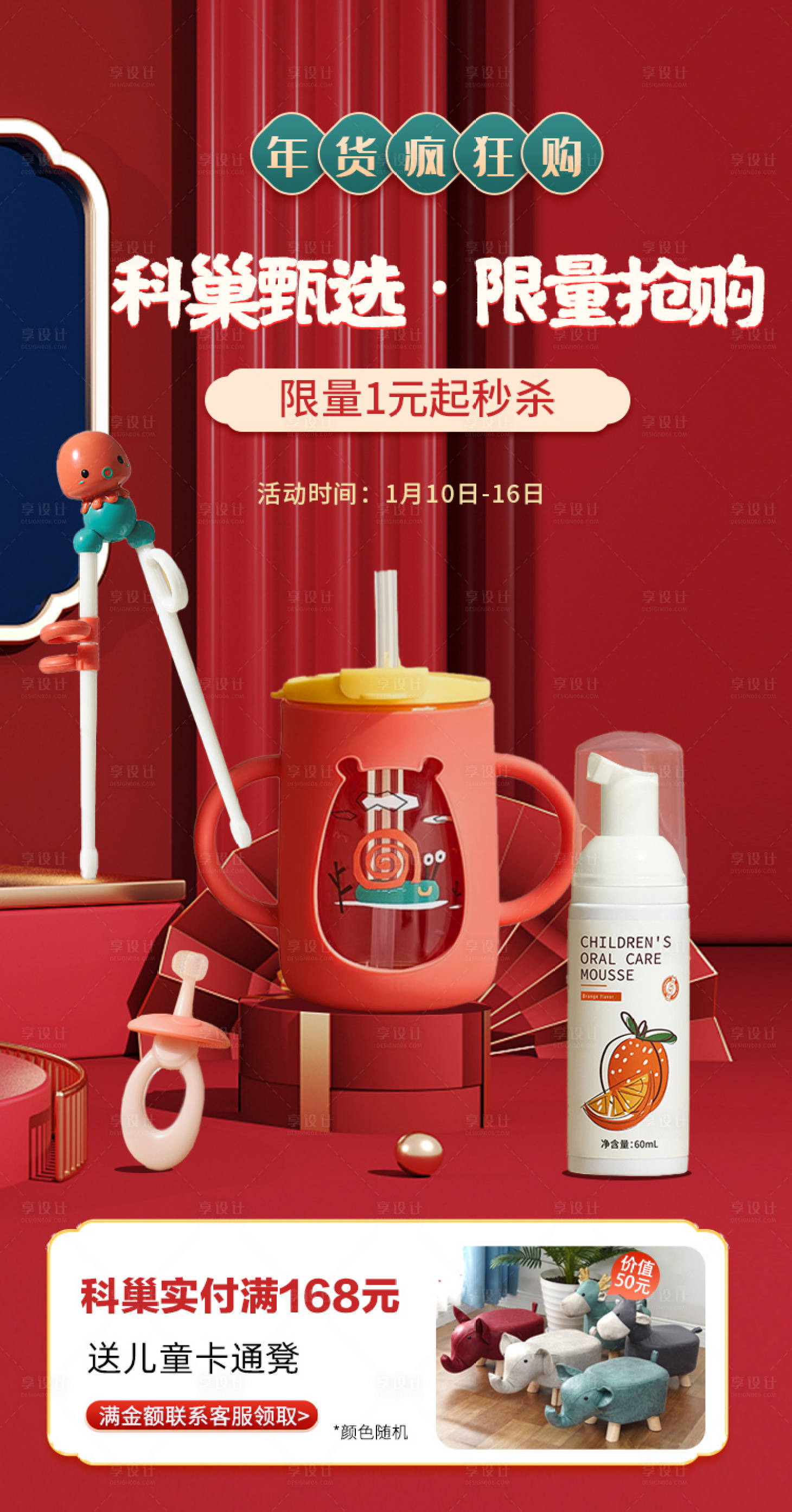 源文件下载【年货节促销电商海报】编号：83610025094528542