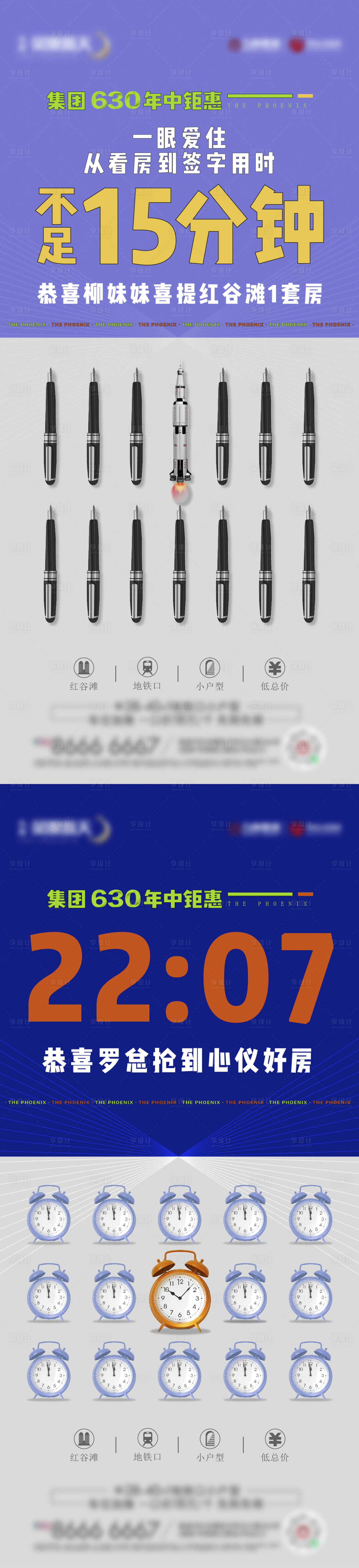 源文件下載【享設(shè)計(jì)】搜索編號(hào)：82830024902831054【地產(chǎn)熱銷海報(bào)】