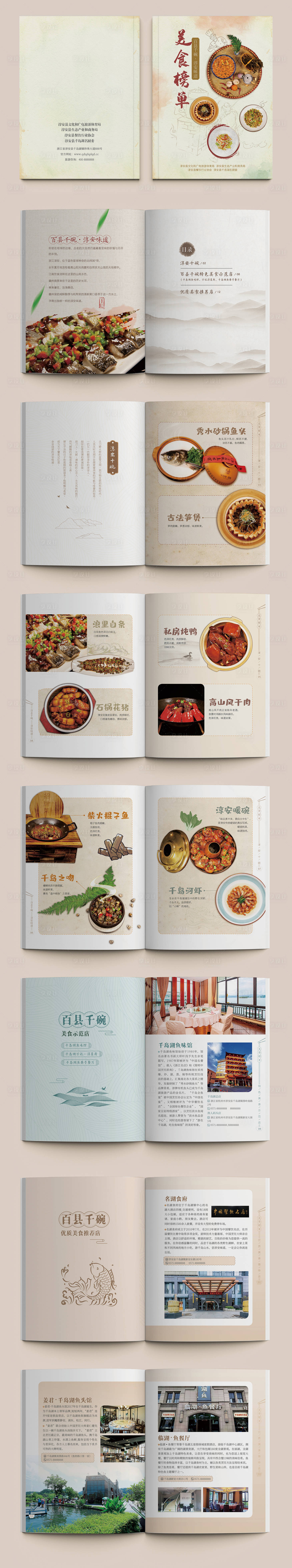 源文件下载【享设计】搜索编号：12660025391475660【淳安美食榜单】