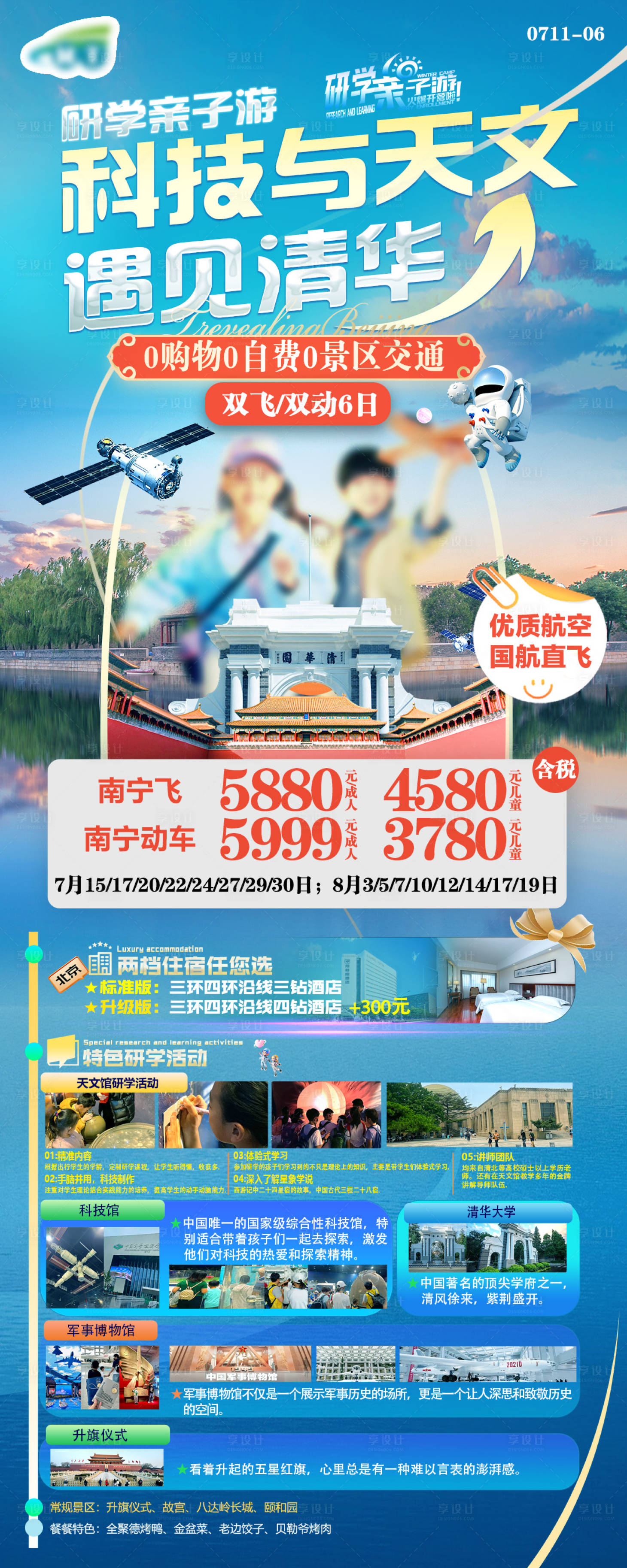 源文件下載【享設計】搜索編號：55640025267639528【北京親子旅游海報】