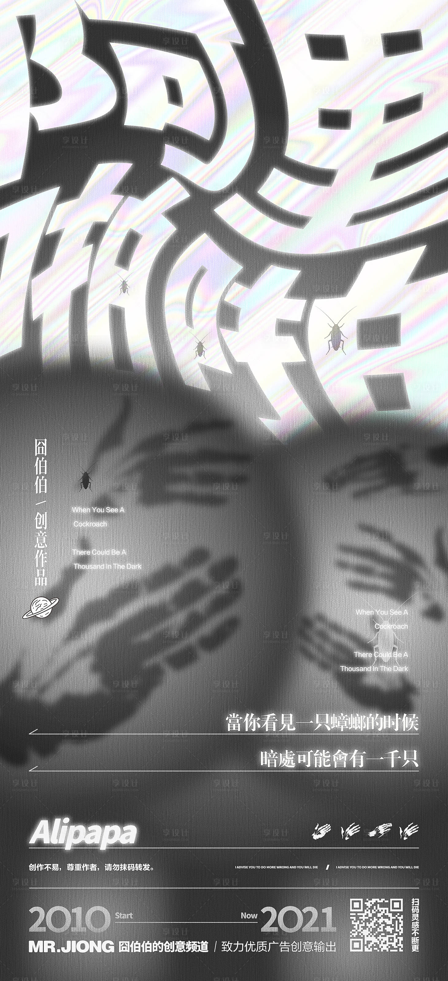 源文件下载【享设计】搜索编号：20490025305604293【虫子拍拍创意海报】