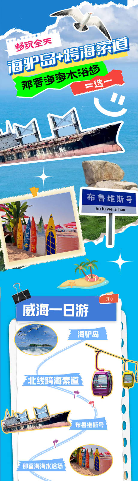 源文件下载【威海旅游沿海城市抖音ins风详情页】编号：96000025160332226