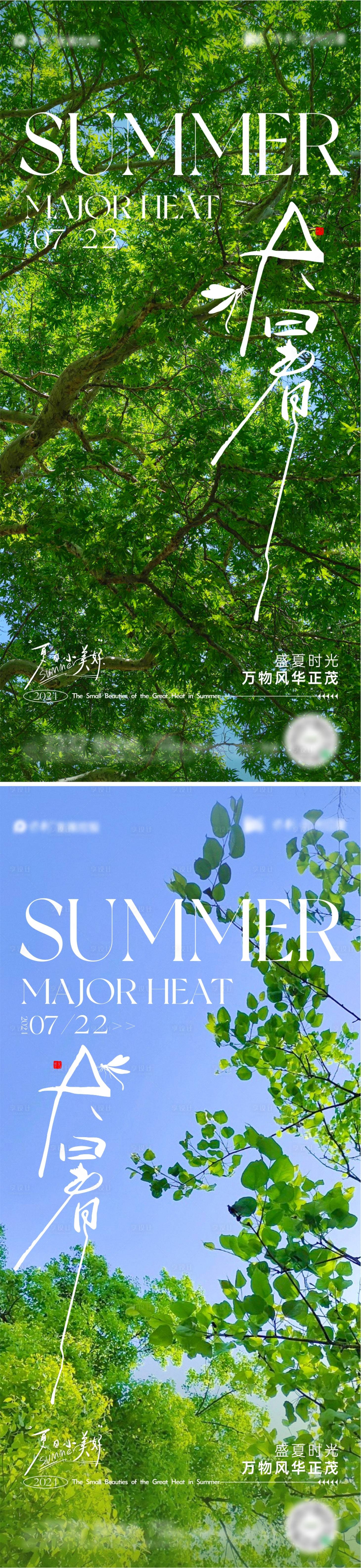 源文件下载【大暑节气海报】编号：13660025269879103