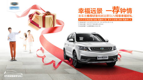 源文件下載【享設計】搜索編號：55500025271685263【汽車禮遇背景板】