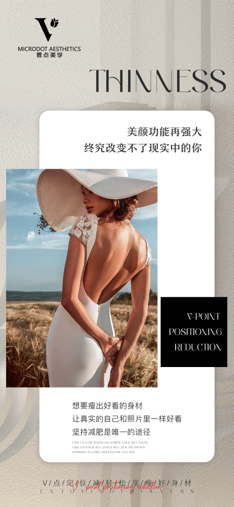 源文件下载【瘦身海报】编号：56810025331643308